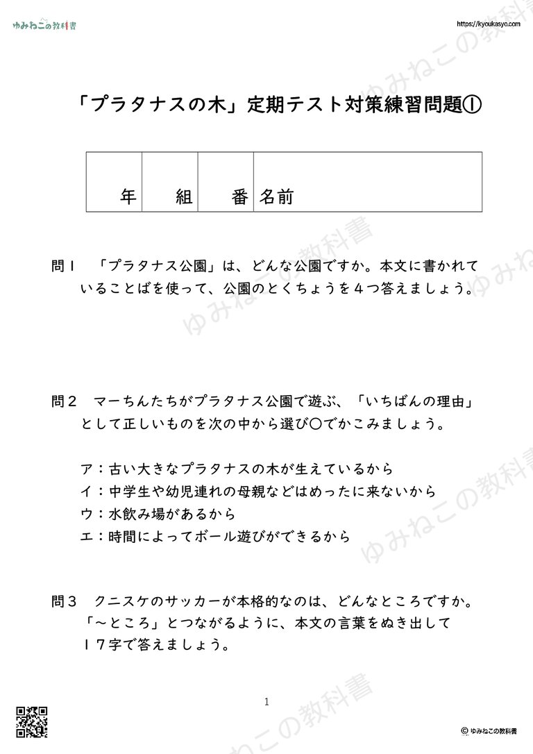 「プラタナスの木」定期テスト対策練習問題①