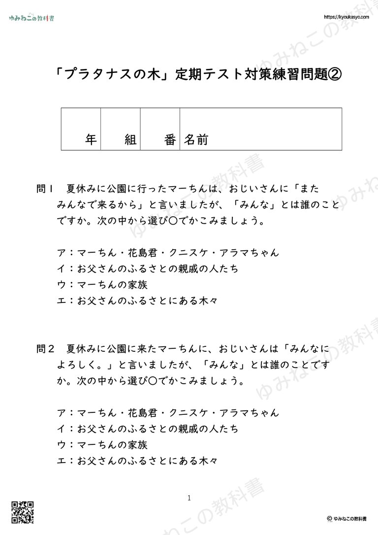 「プラタナスの木」 定期テスト対策練習問題②