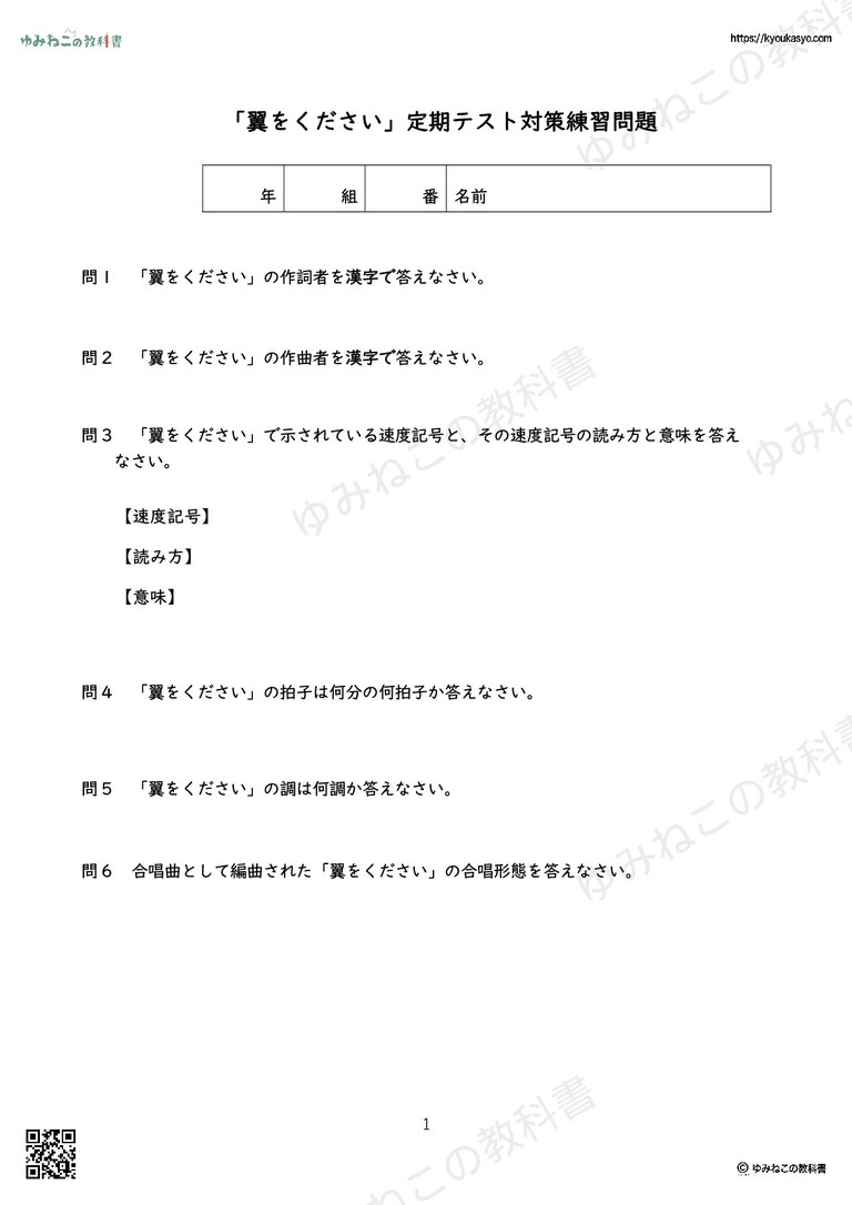 「翼をください」定期テスト対策練習問題