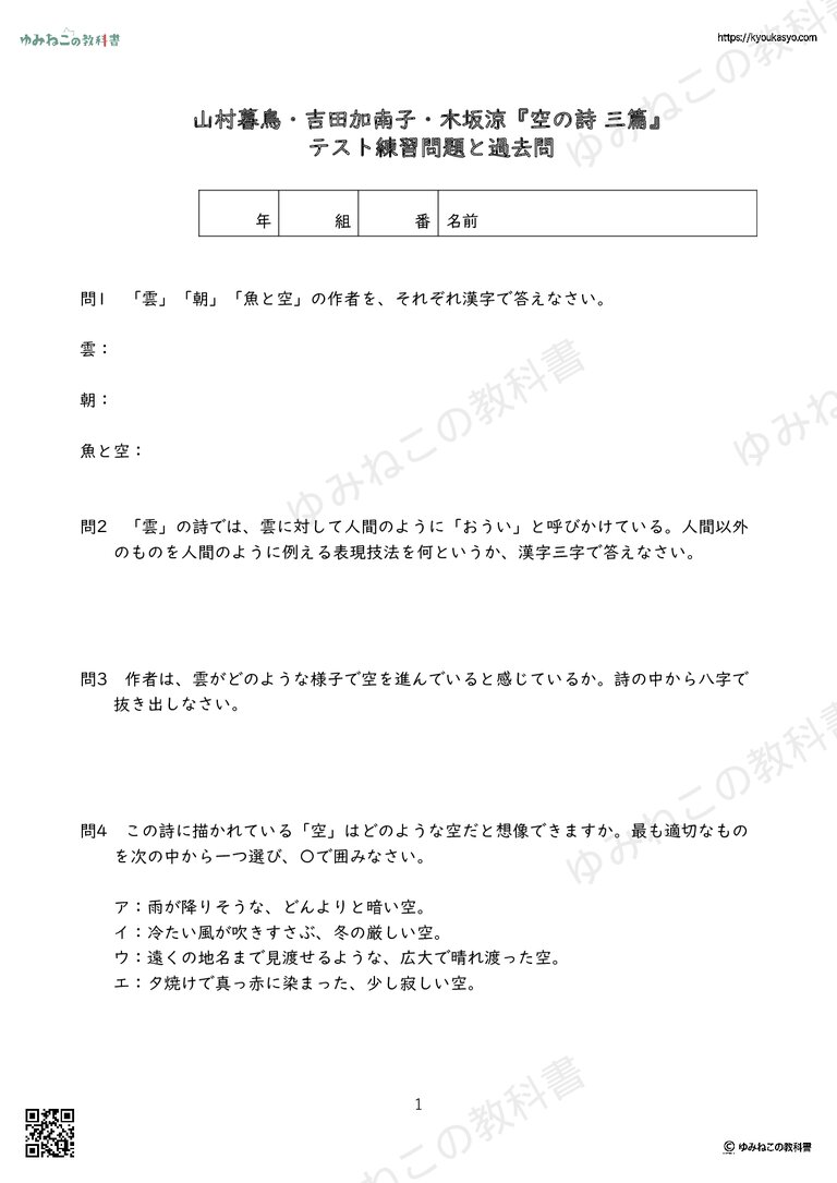 山村暮鳥・吉田加南子・木坂涼『空の詩 三篇』テスト練習問題と過去問