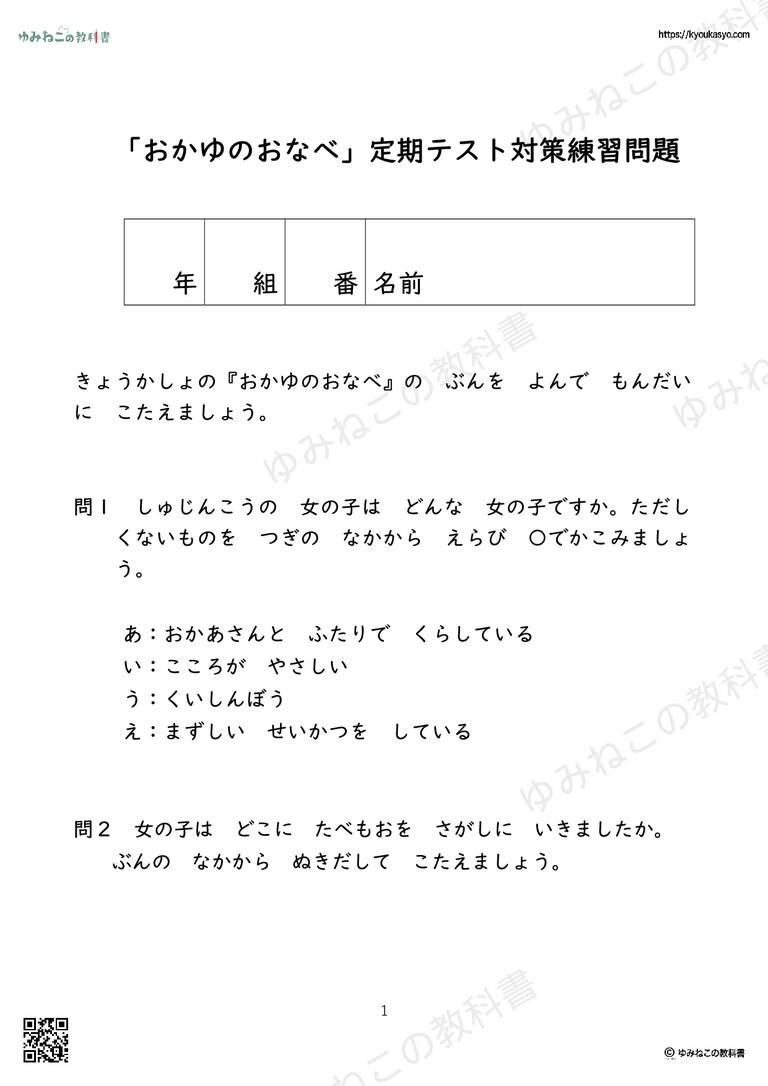 「おかゆのおなべ」テスト問題プリント
