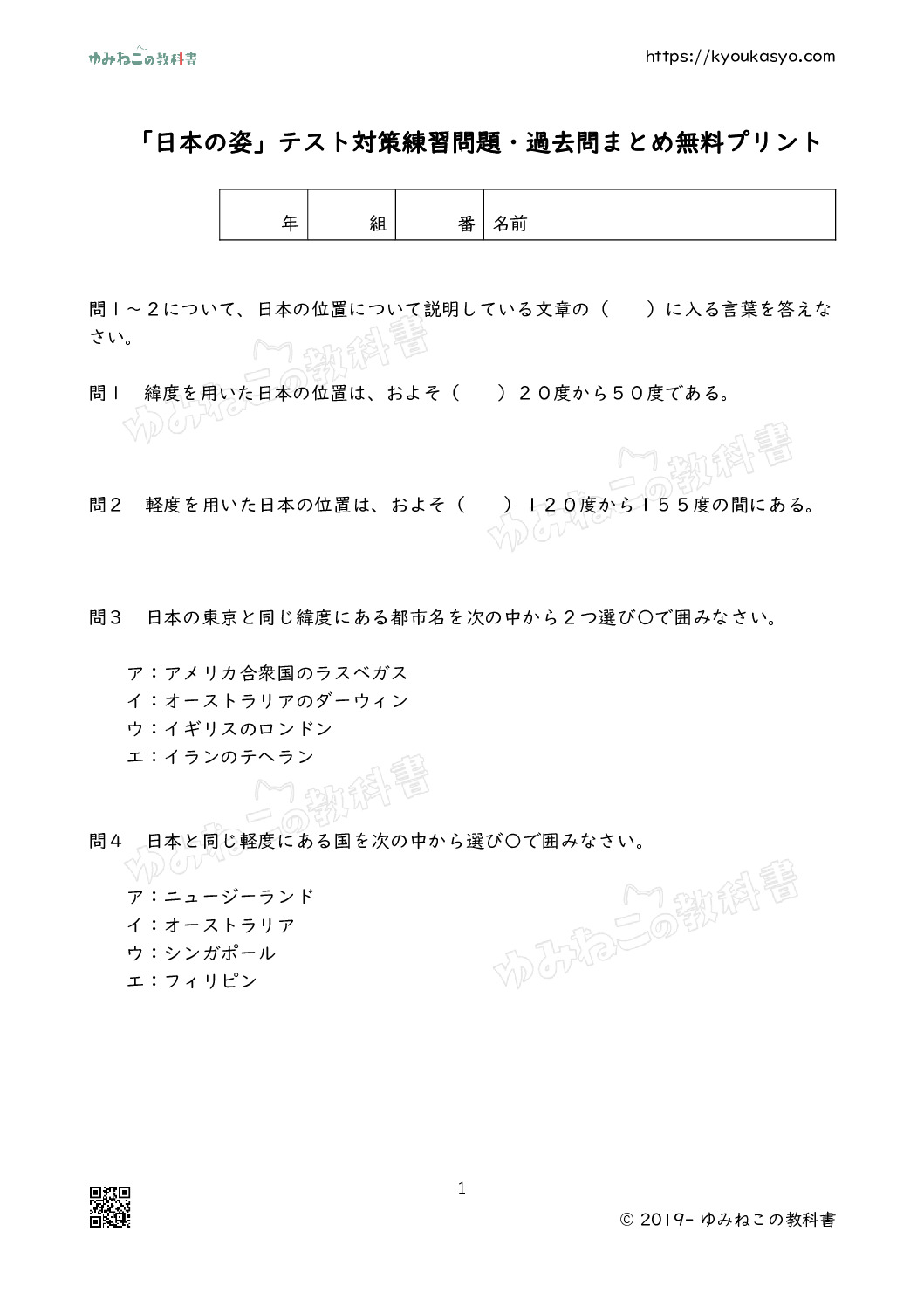 「日本の姿」テスト対策練習問題・過去問まとめ無料プリント