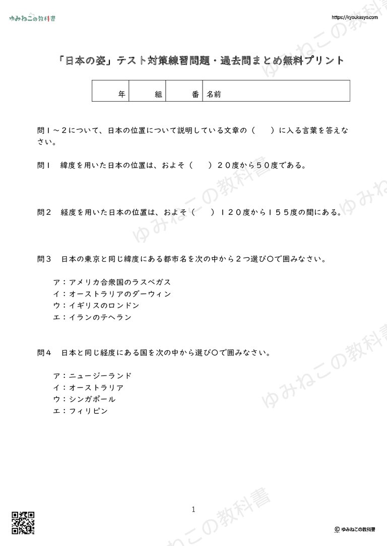 「日本の姿」テスト対策練習問題・過去問まとめ無料プリント