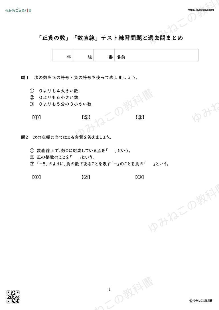 「正負の数」「数直線」テスト練習問題と過去問まとめ