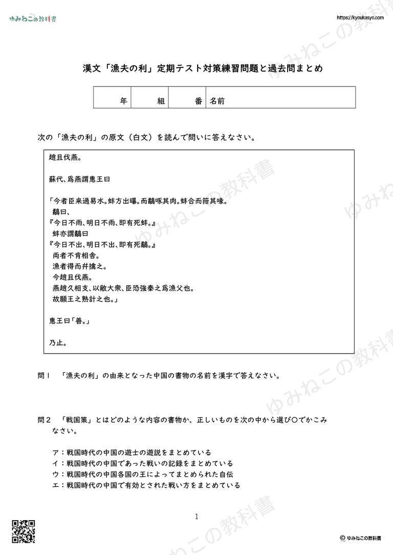 漢文「漁夫の利」定期テスト対策練習問題と過去問まとめ