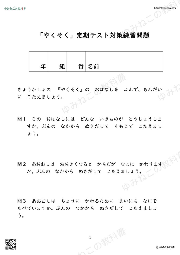 「やくそく」テスト問題プリント