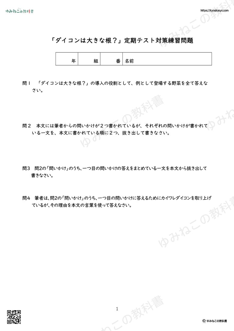 「ダイコンは大きな根？」定期テスト対策練習問題