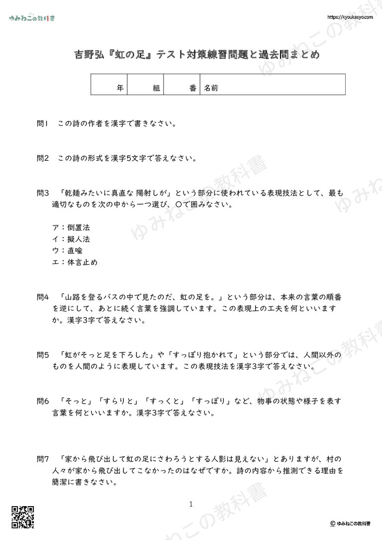吉野弘『虹の足』テスト対策練習問題と過去問まとめ