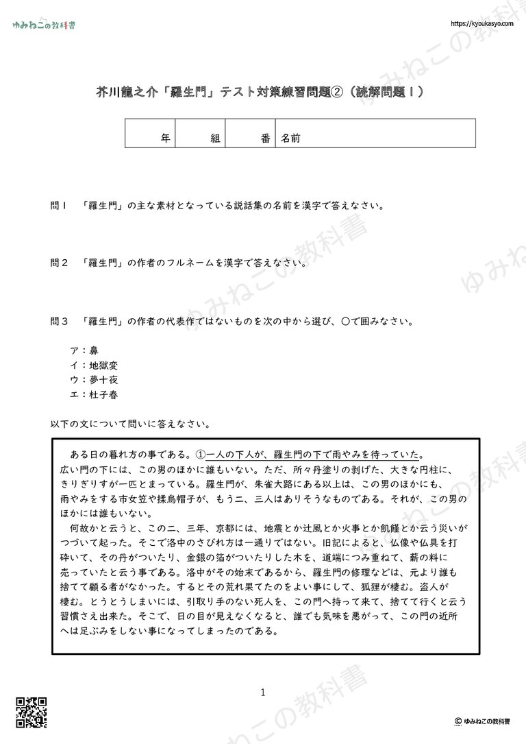 芥川龍之介「羅生門」テスト対策練習問題➁（読解問題１）