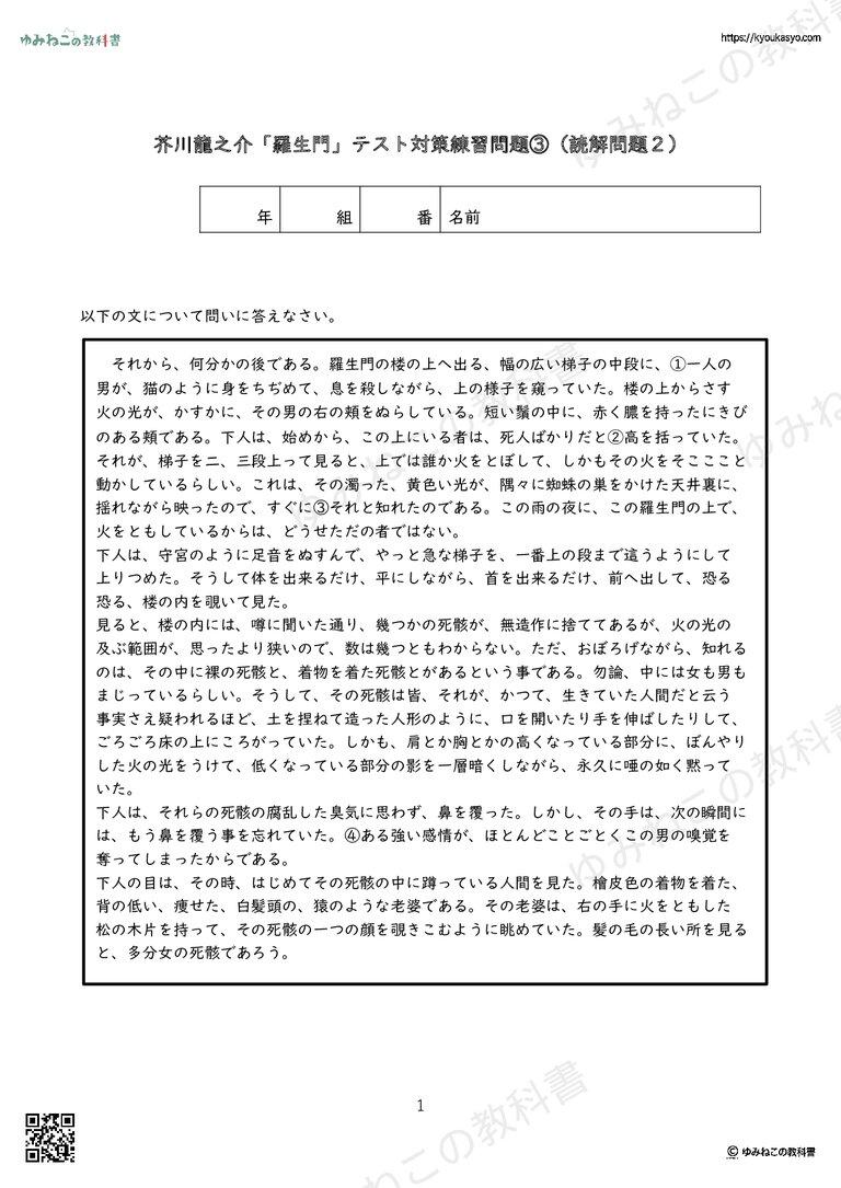 芥川龍之介「羅生門」テスト対策練習問題③（読解問題２）