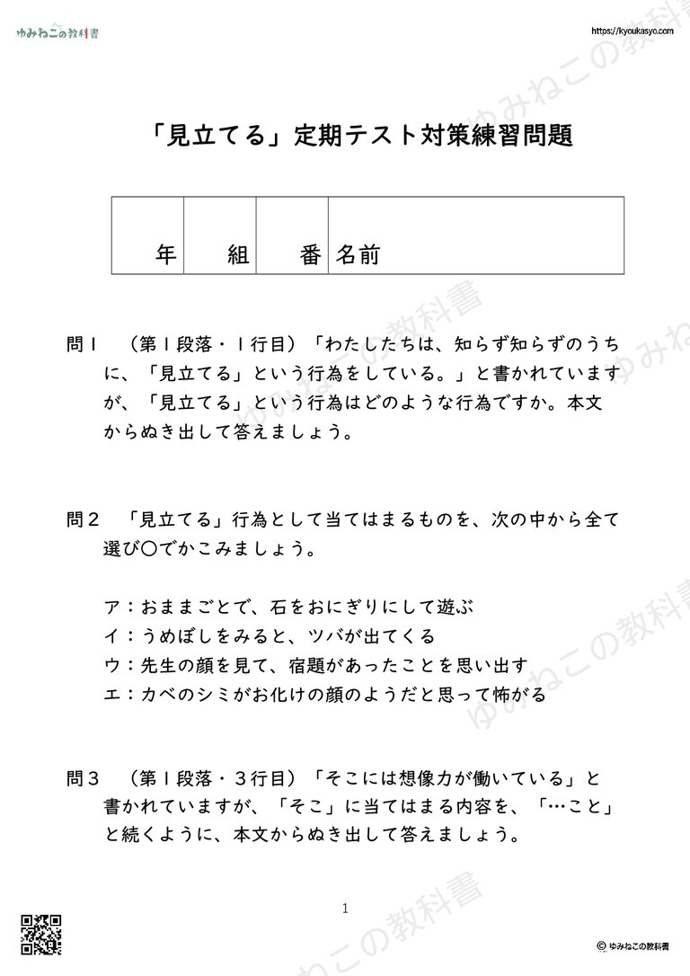「見立てる」定期テスト対策練習問題