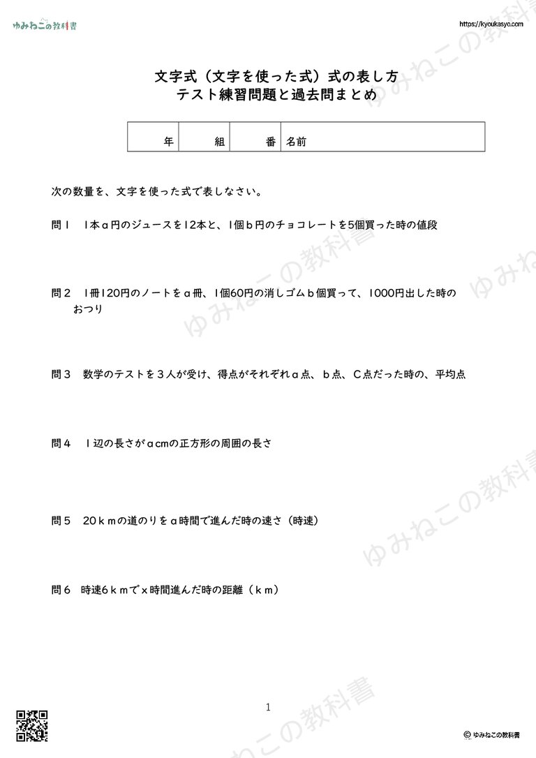 文字式（文字を使った式）式の表し方 テスト練習問題と過去問まとめ