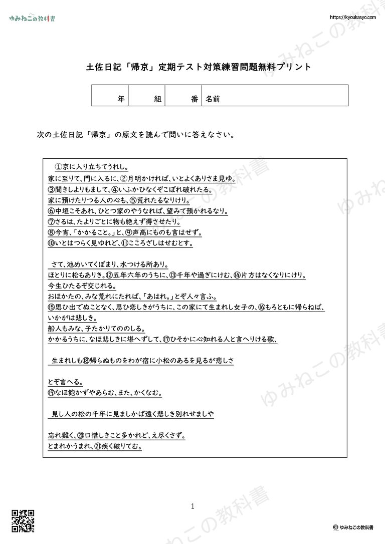 土佐日記「帰京」定期テスト対策練習問題無料プリント