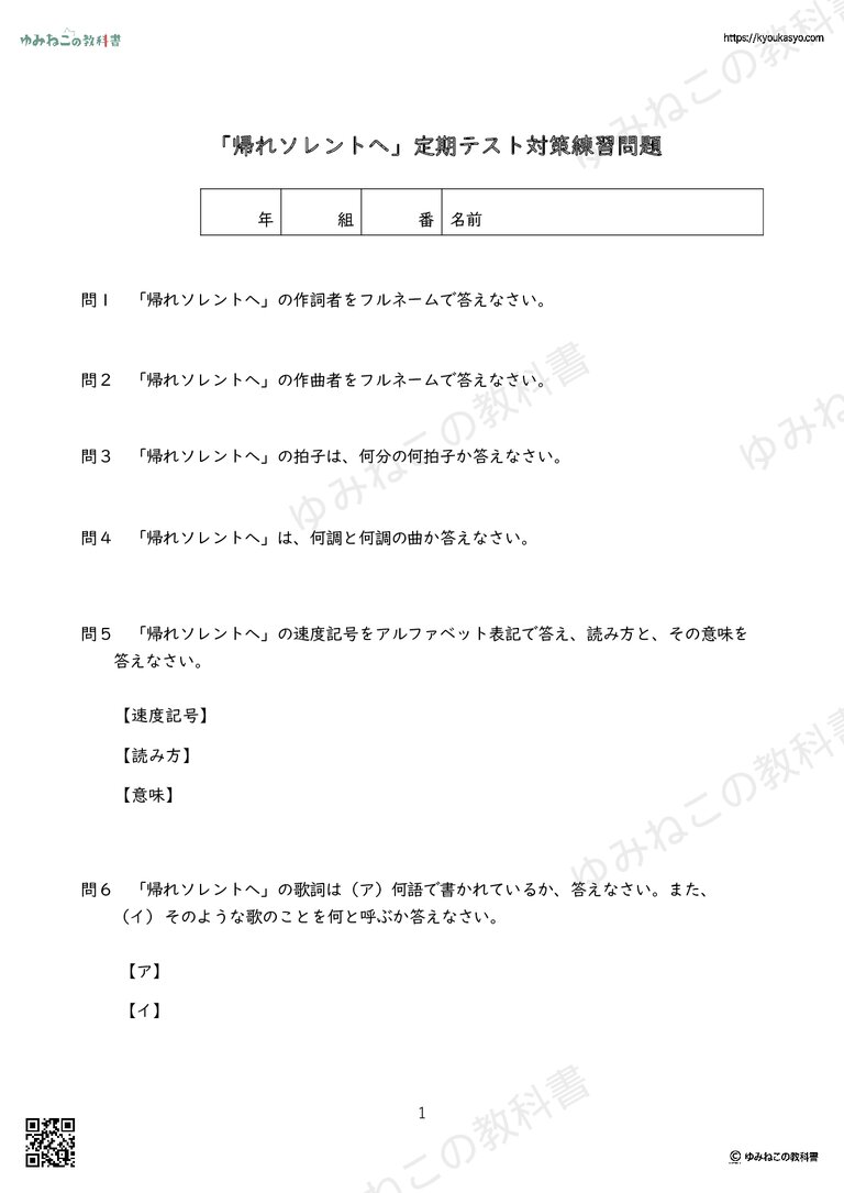 「帰れソレントへ」定期テスト対策練習問題