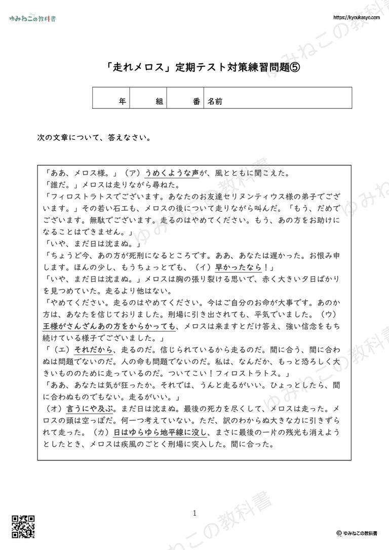 「走れメロス」定期テスト対策練習問題⑤