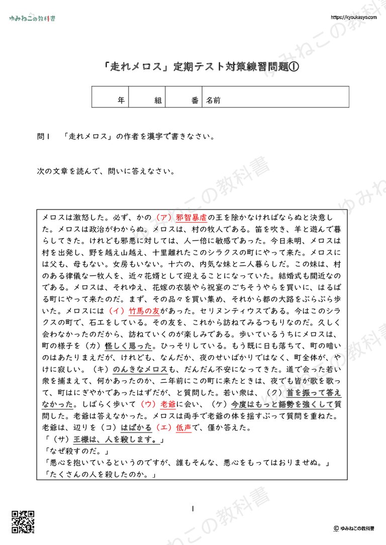 「走れメロス」定期テスト対策練習問題①