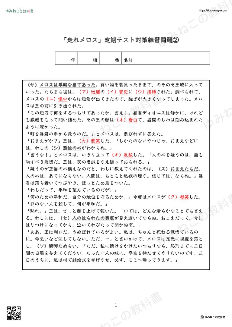 「走れメロス」定期テスト対策練習問題②
