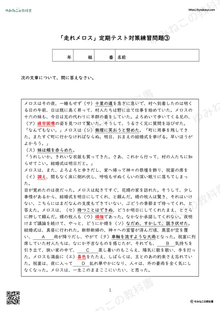 「走れメロス」定期テスト対策練習問題③