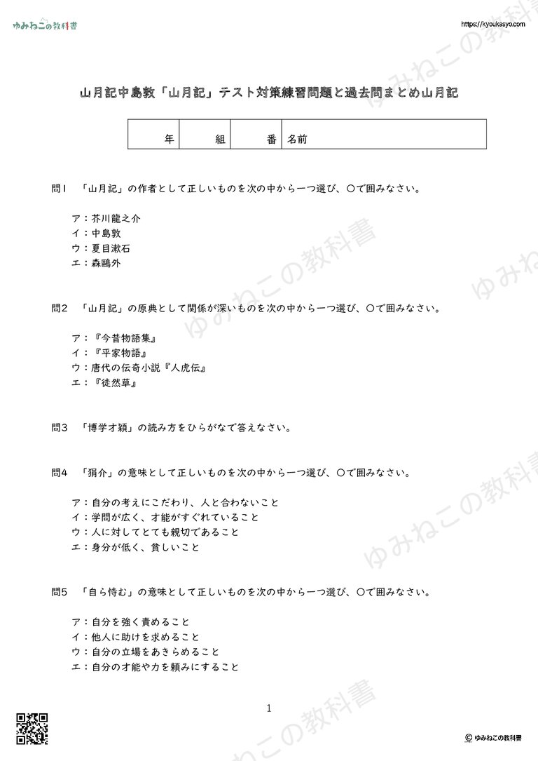 中島敦「山月記」テスト対策練習問題と過去問まとめ