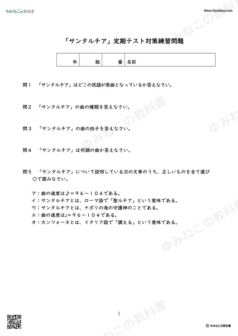 「サンタルチア」定期テスト対策練習問題