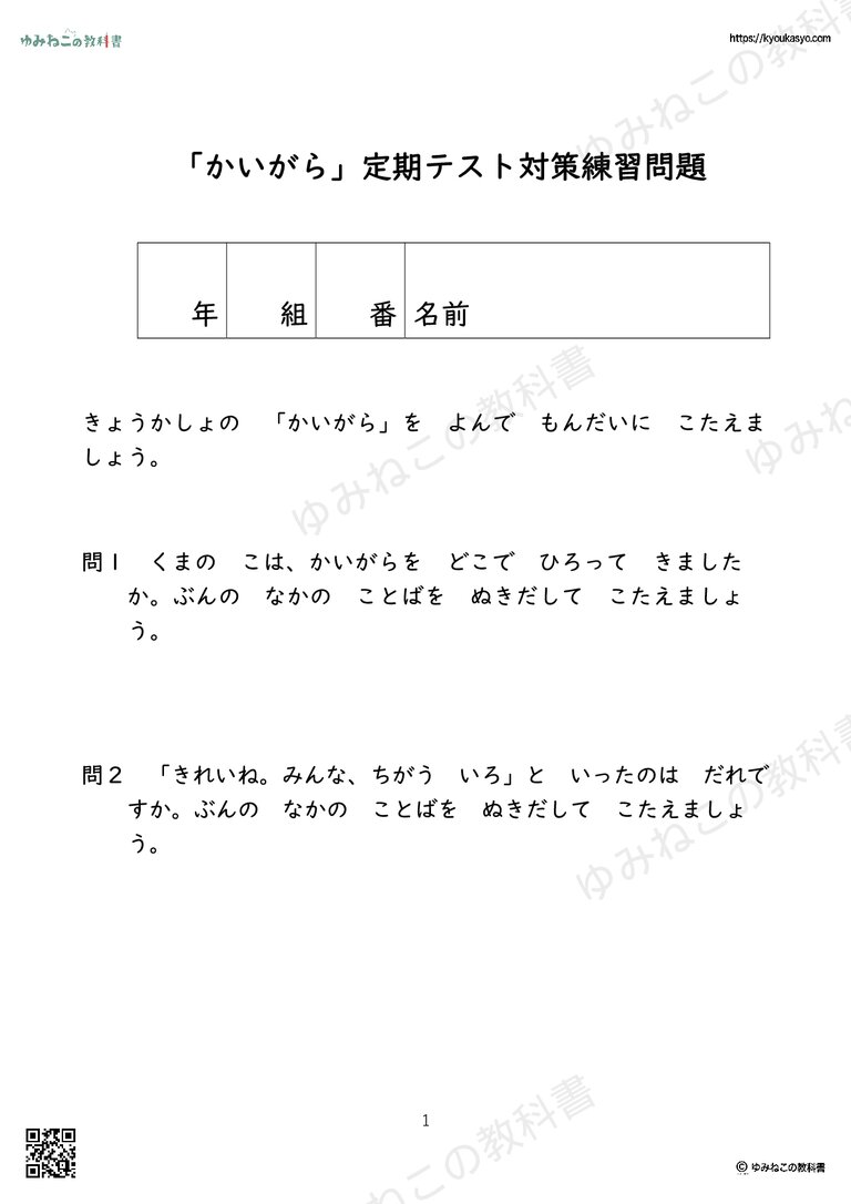 「かいがら」定期テスト対策練習問題