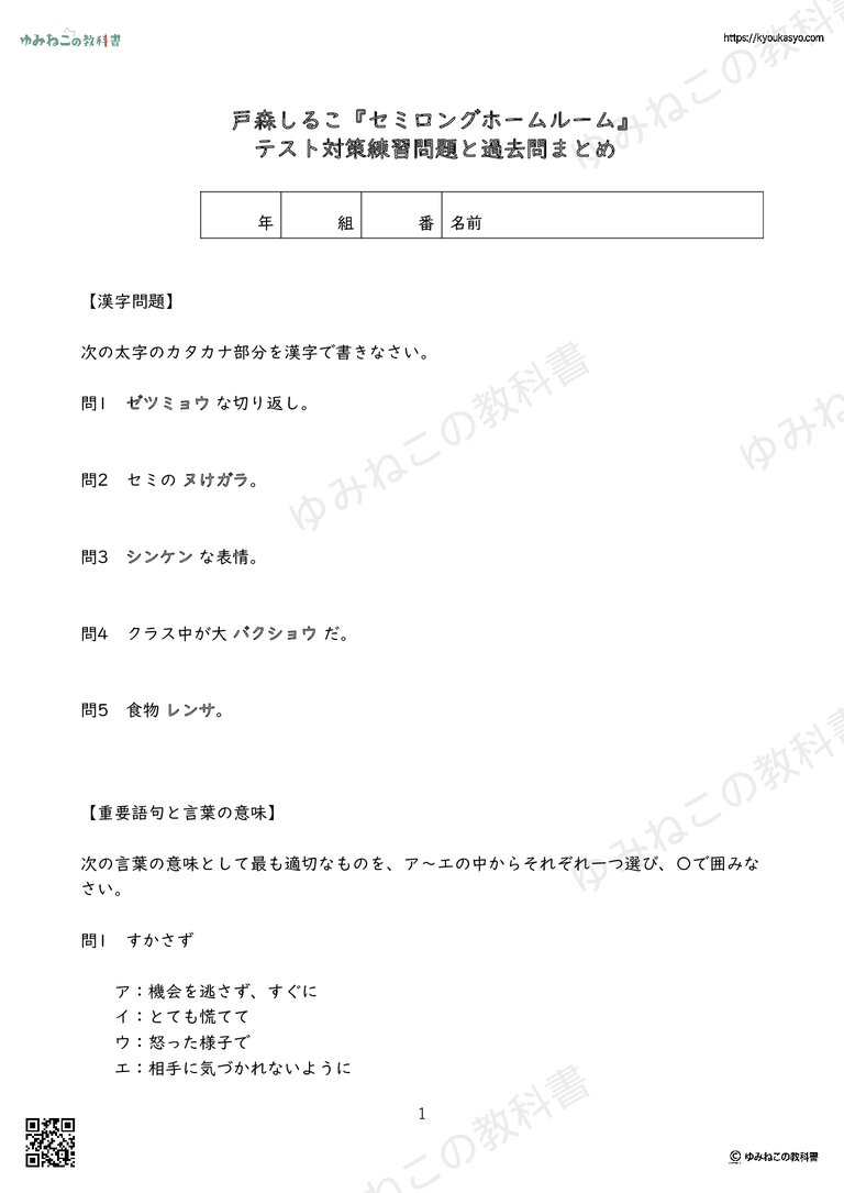 戸森しるこ『セミロングホームルーム』 テスト対策練習問題と過去問まとめ