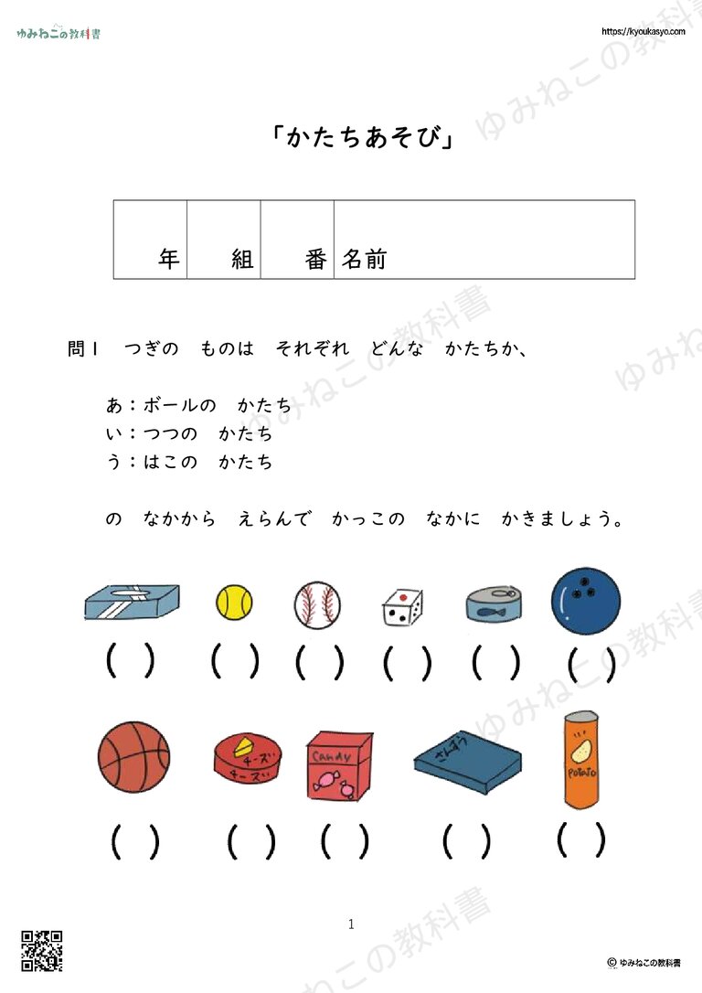 「かたちあそび」の問題プリント
