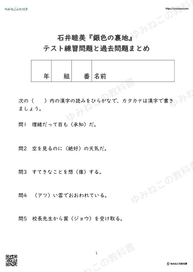 石井睦美『銀色の裏地』テスト練習問題と 過去問題まとめ