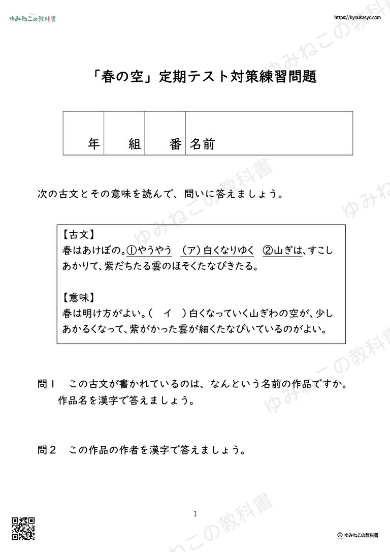 「春の空」定期テスト対策練習問題