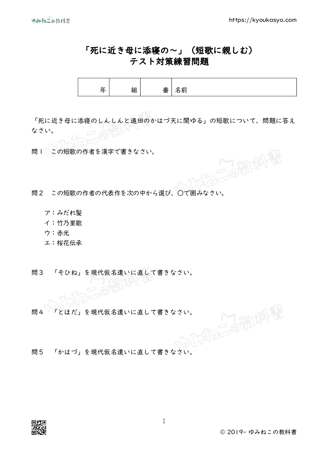 「死に近き母に添寝の～」（短歌に親しむ） テスト対策練習問題