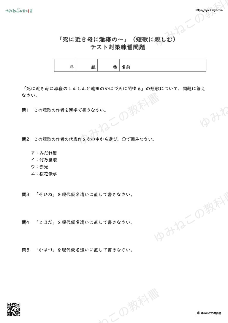 「死に近き母に添寝の～」（短歌に親しむ） テスト対策練習問題