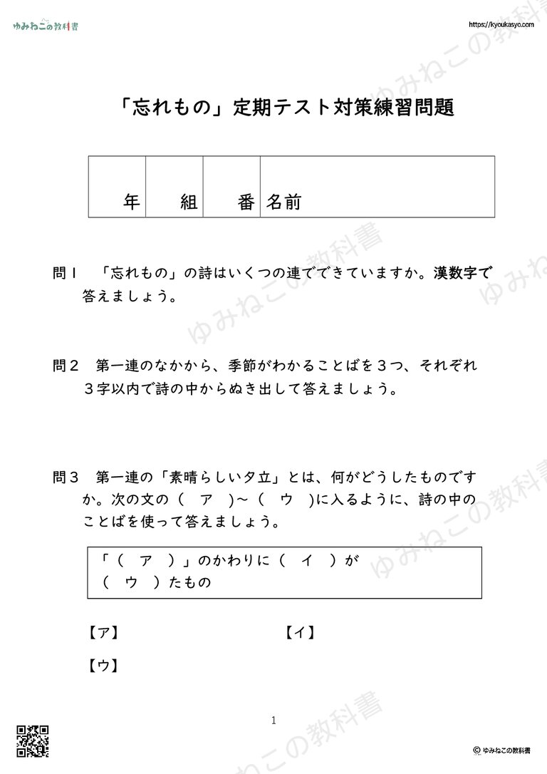 「忘れもの」定期テスト対策練習問題