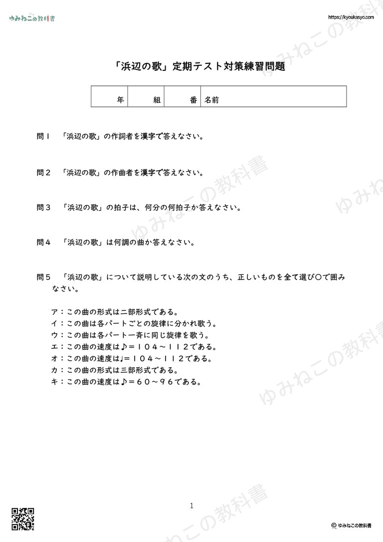 「浜辺の歌」定期テスト対策練習問題