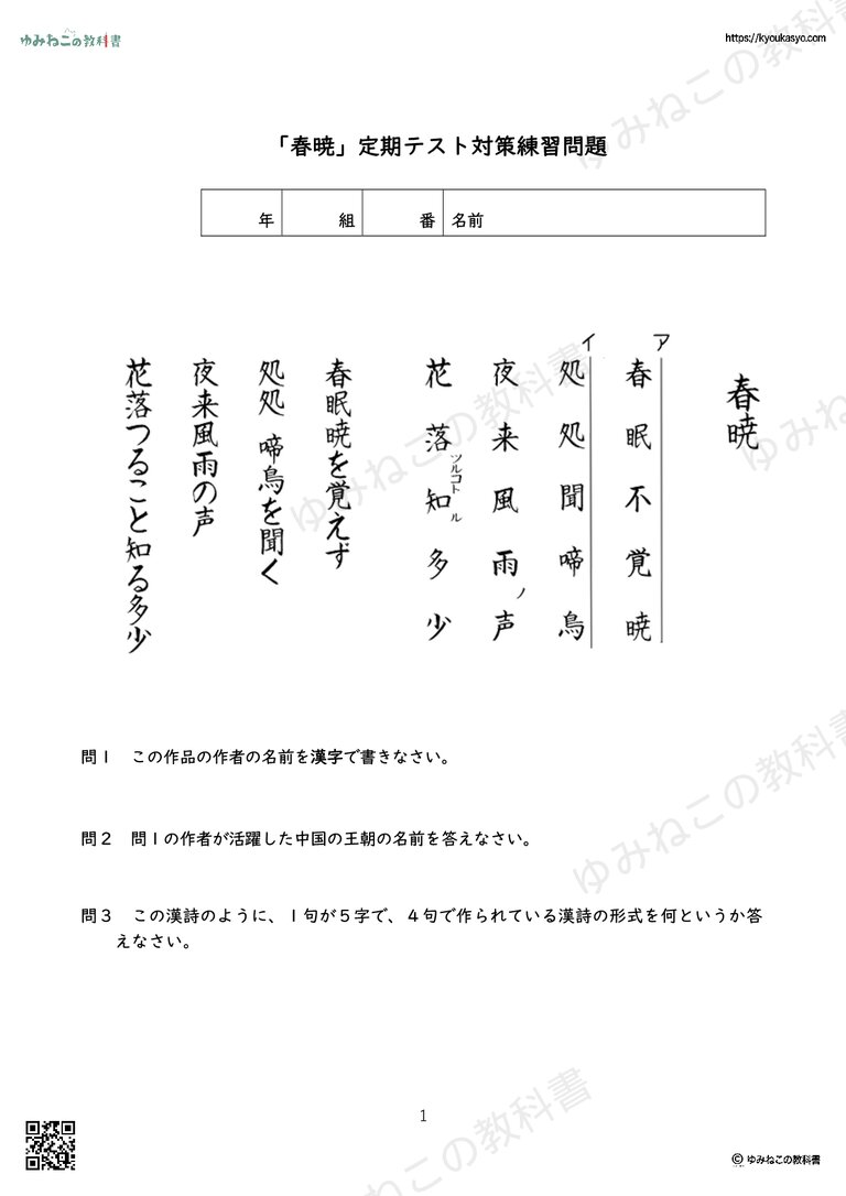「春暁」定期テスト対策練習問題