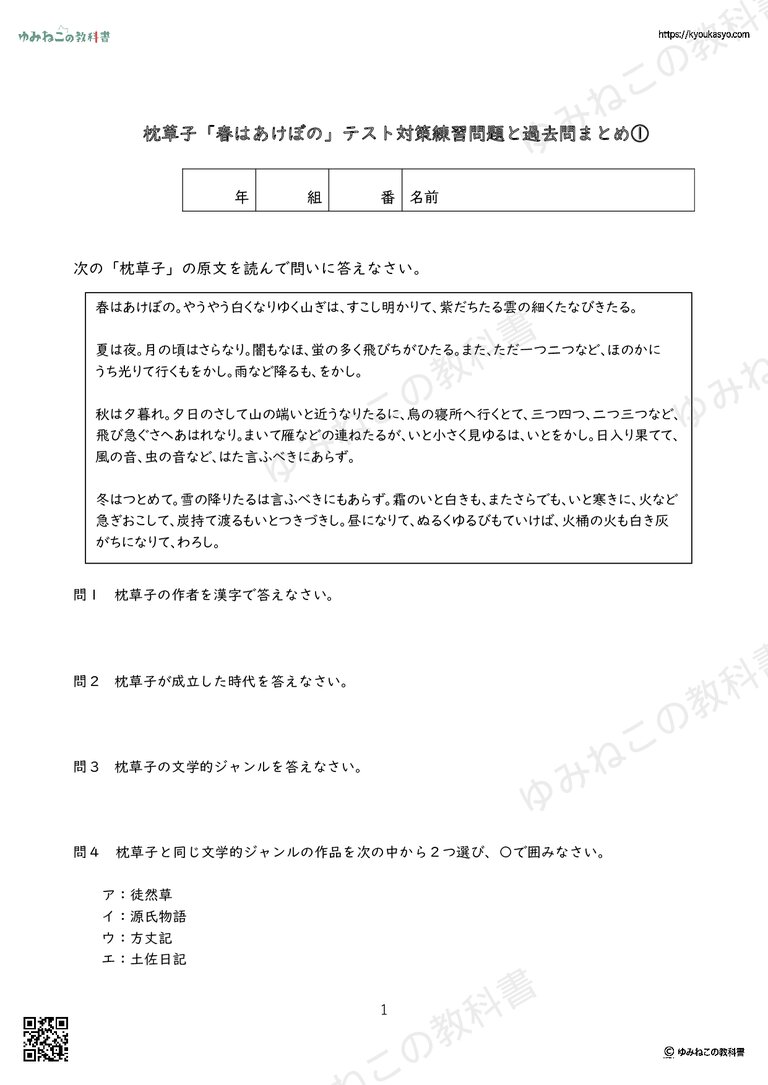 枕草子「春はあけぼの」テスト対策練習問題と過去問まとめ①