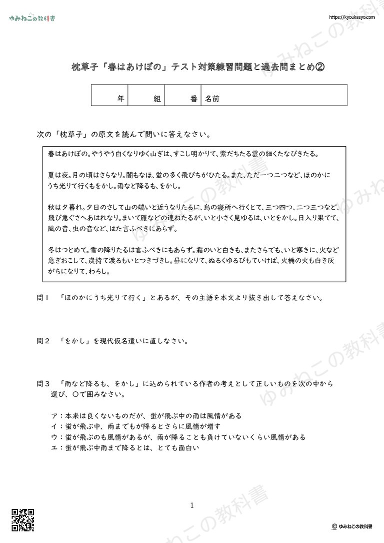枕草子「春はあけぼの」テスト対策練習問題と過去問まとめ②