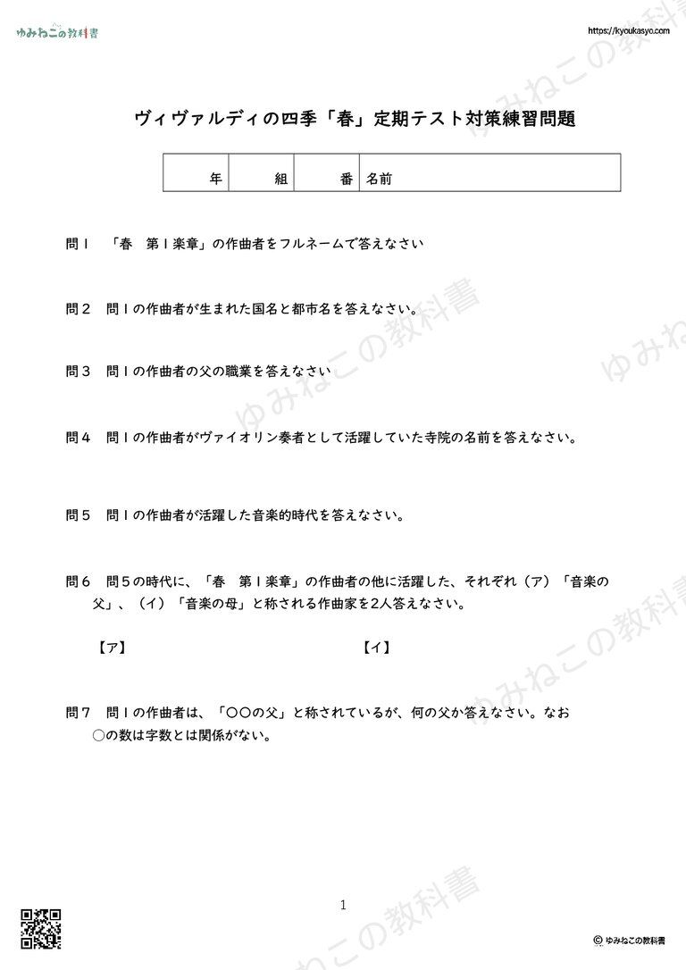ヴィヴァルディの四季「春」定期テスト対策練習問題