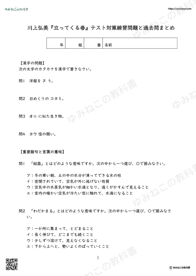 川上弘美『立ってくる春』テスト対策練習問題と過去問まとめ