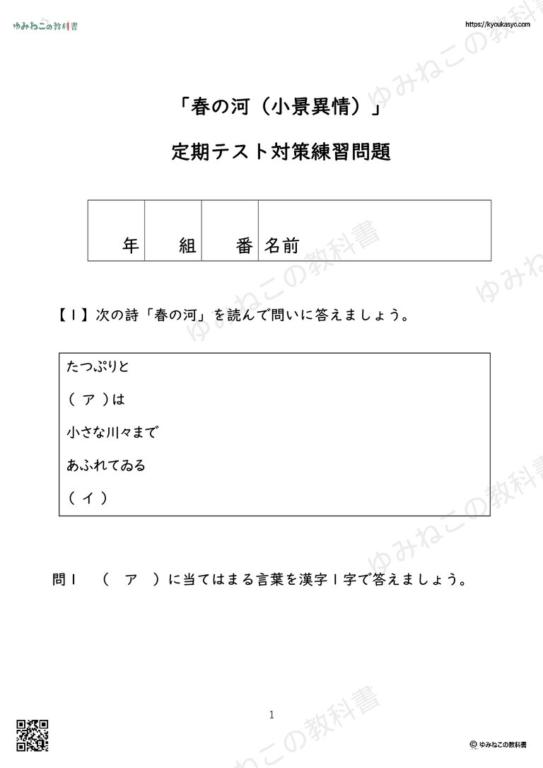「春の河（小景異情）」 定期テスト対策練習問題