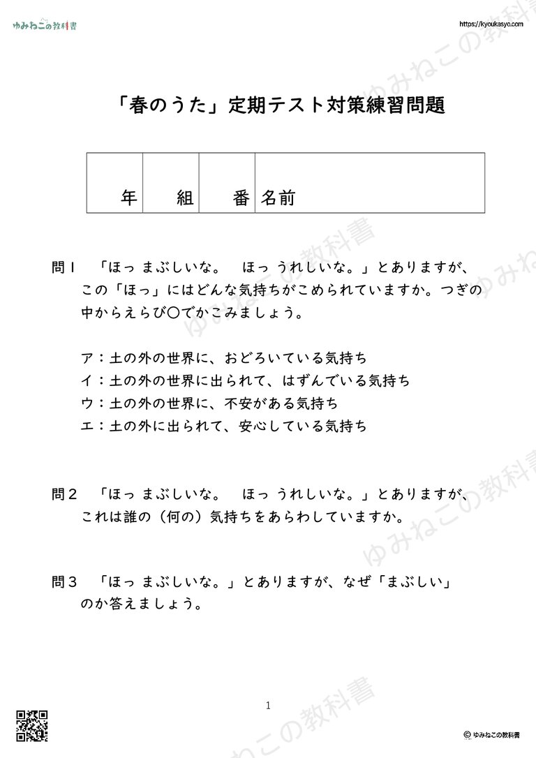 「春のうた」 定期テスト対策練習問題