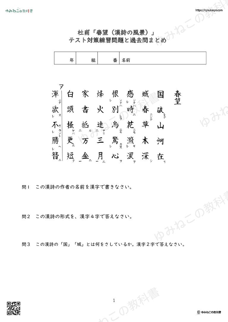 杜甫「春望（漢詩の風景）」テスト対策練習問題と過去問まとめ