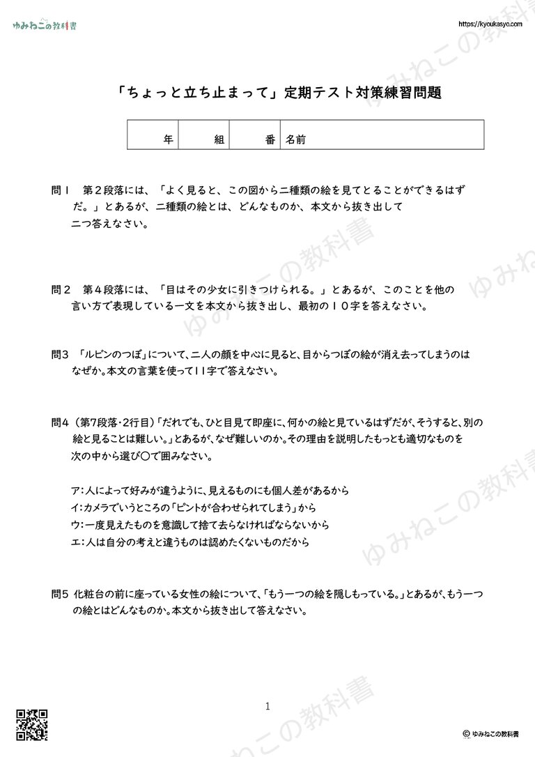 「ちょっと立ち止まって」定期テスト対策練習問題