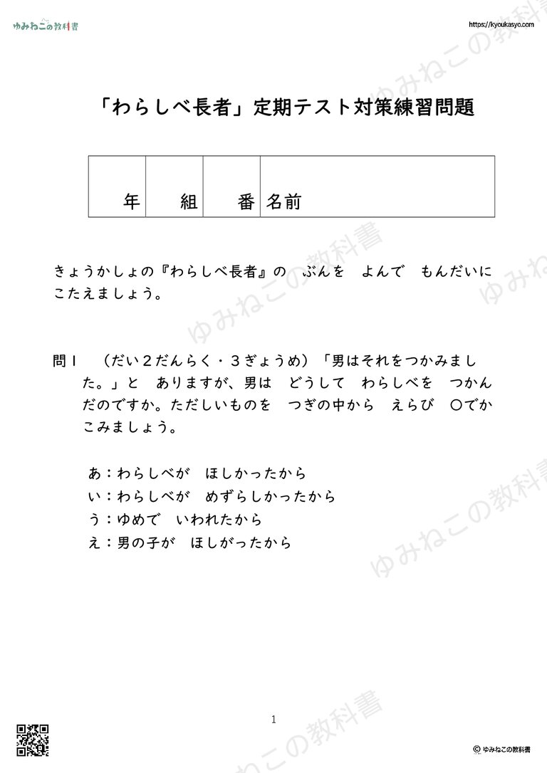 「わらしべ長者」テスト問題プリント