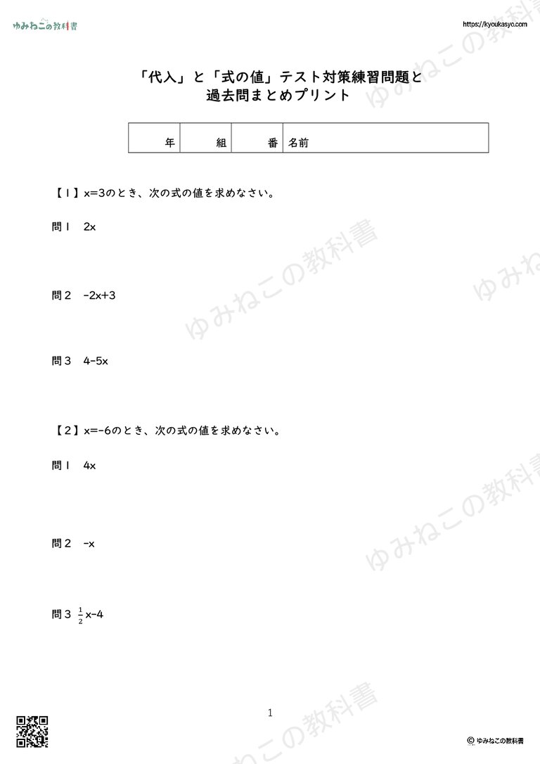 「代入」と「式の値」テスト対策練習問題と 過去問まとめプリント
