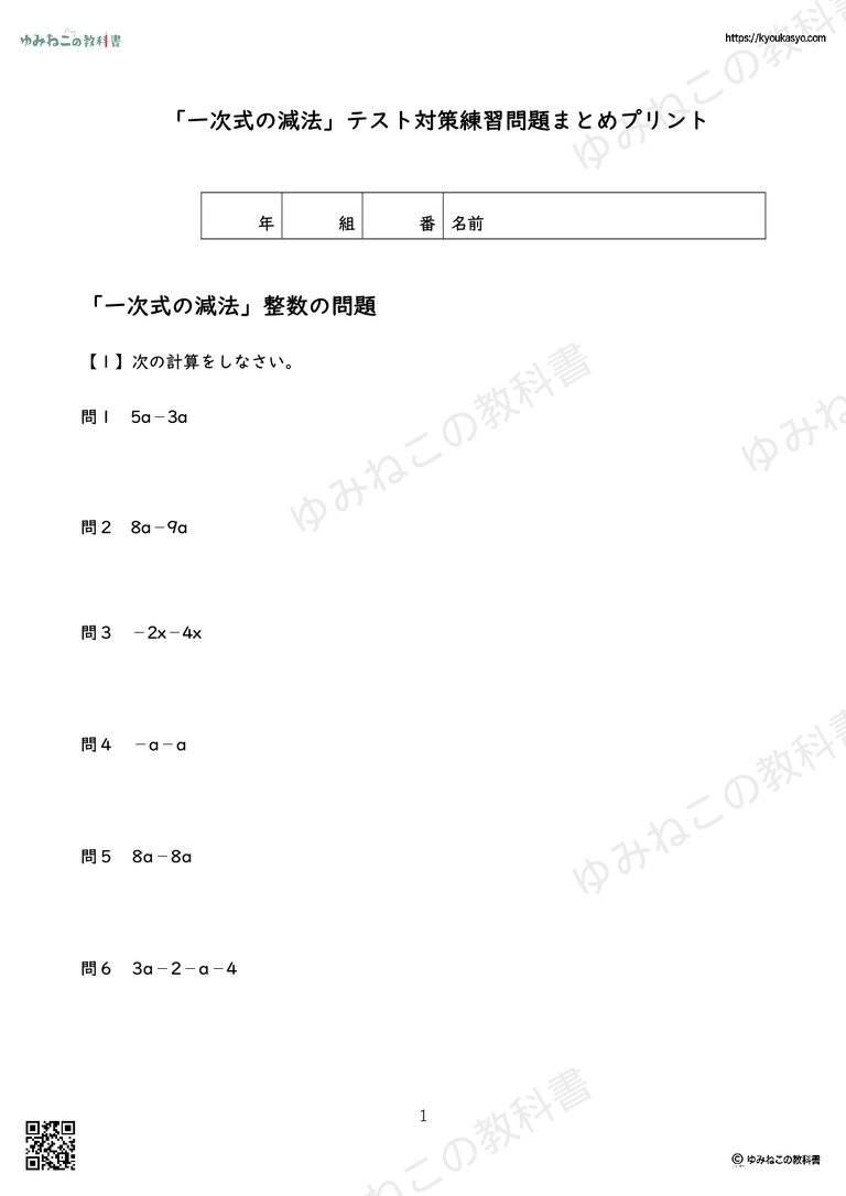 「一次式の減法」テスト対策練習問題まとめプリント