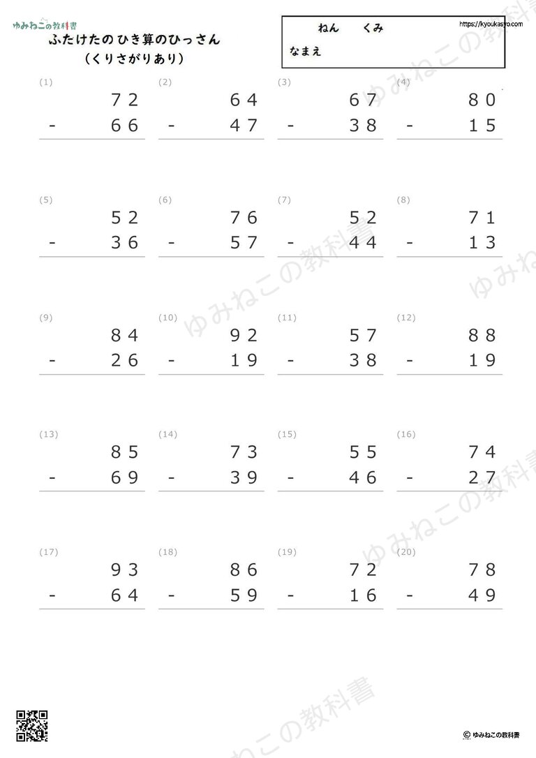 繰り下がりのある引き算（くりさがりのひっさん）練習プリント