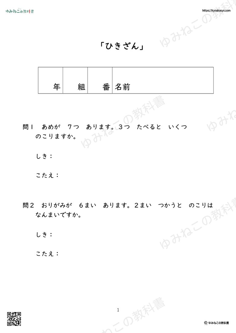 ひきざんの問題プリント