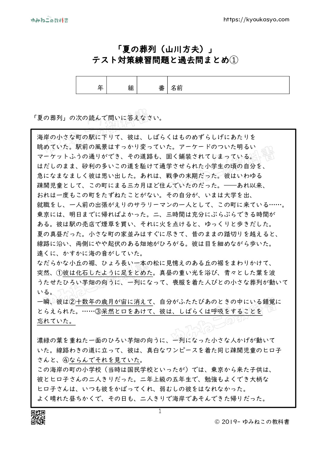 「夏の葬列（山川方夫）」テスト対策練習問題と過去問まとめ➀