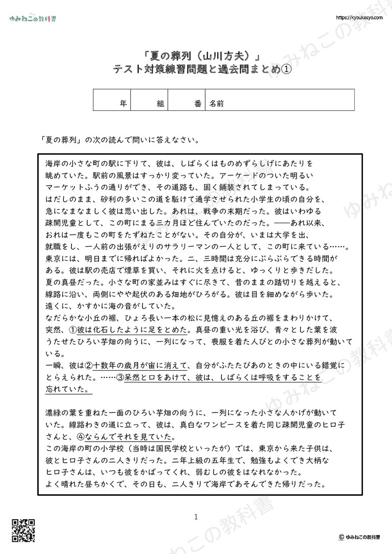 「夏の葬列（山川方夫）」テスト対策練習問題と過去問まとめ➀