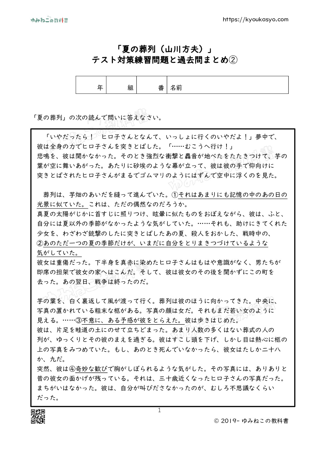 「夏の葬列（山川方夫）」テスト対策練習問題と過去問まとめ➁